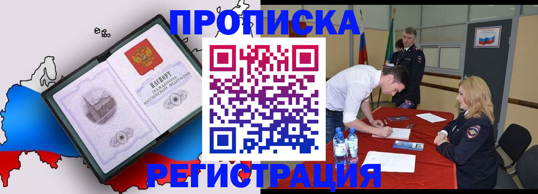 временная регистрация для всех в Уфе
