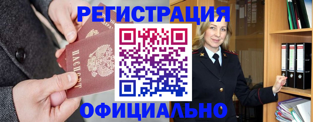 купить прописку в Уфе