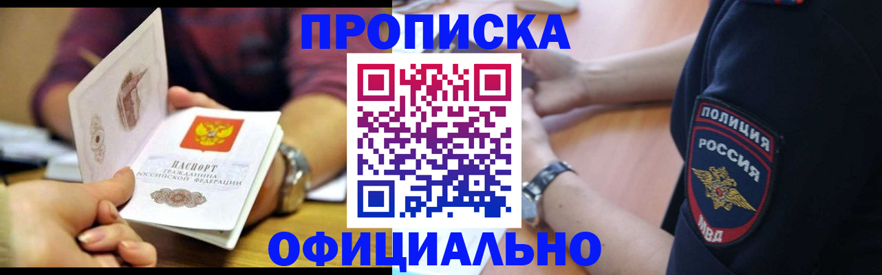 прописка иностранных граждан в Уфе