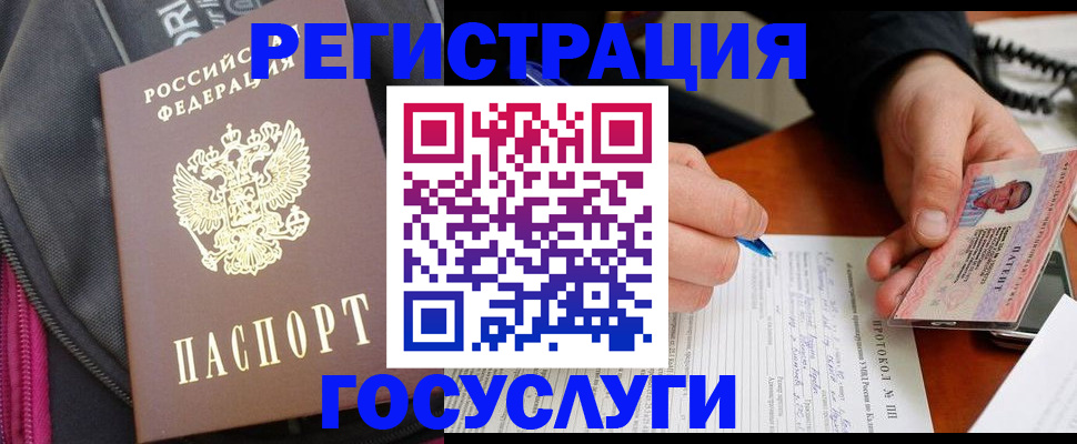 прописка штамп в Уфе
