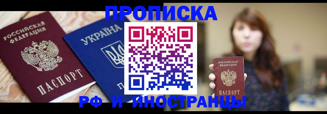 временная регистрация в Уфе