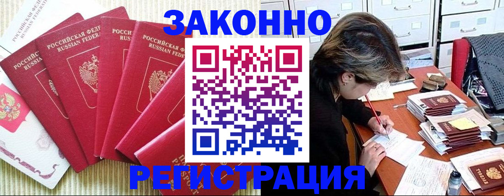 прописка законно в Уфе